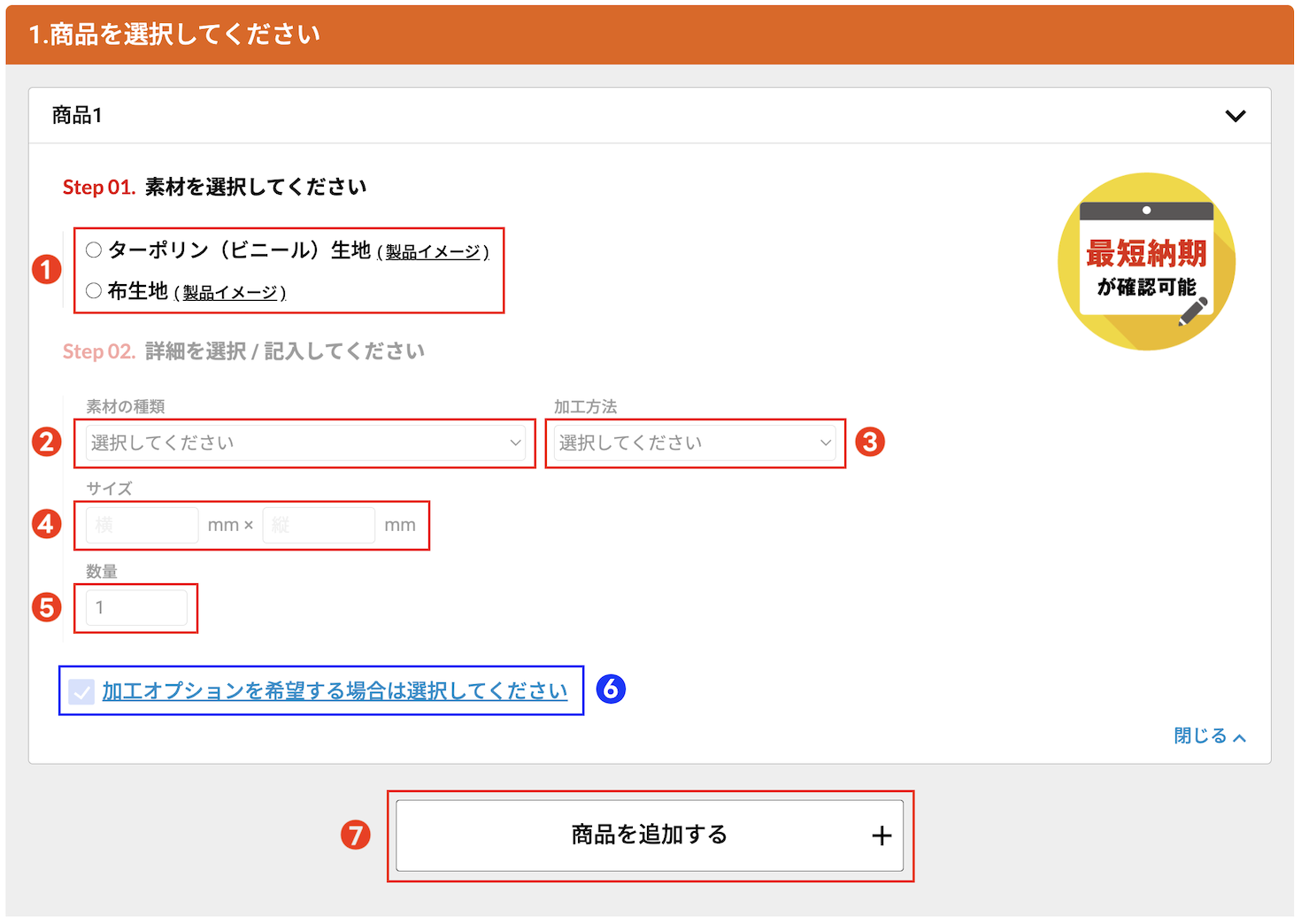 まくするトップページでの注文方法の操作例