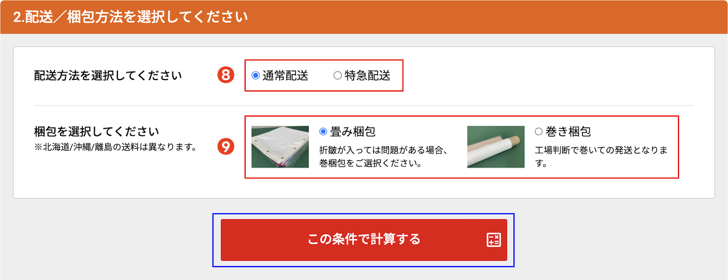 まくするトップページでの注文方法の操作例