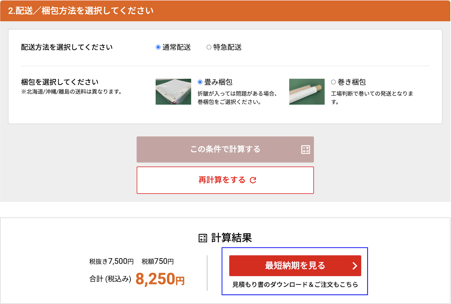 まくするトップページでの注文方法の操作例