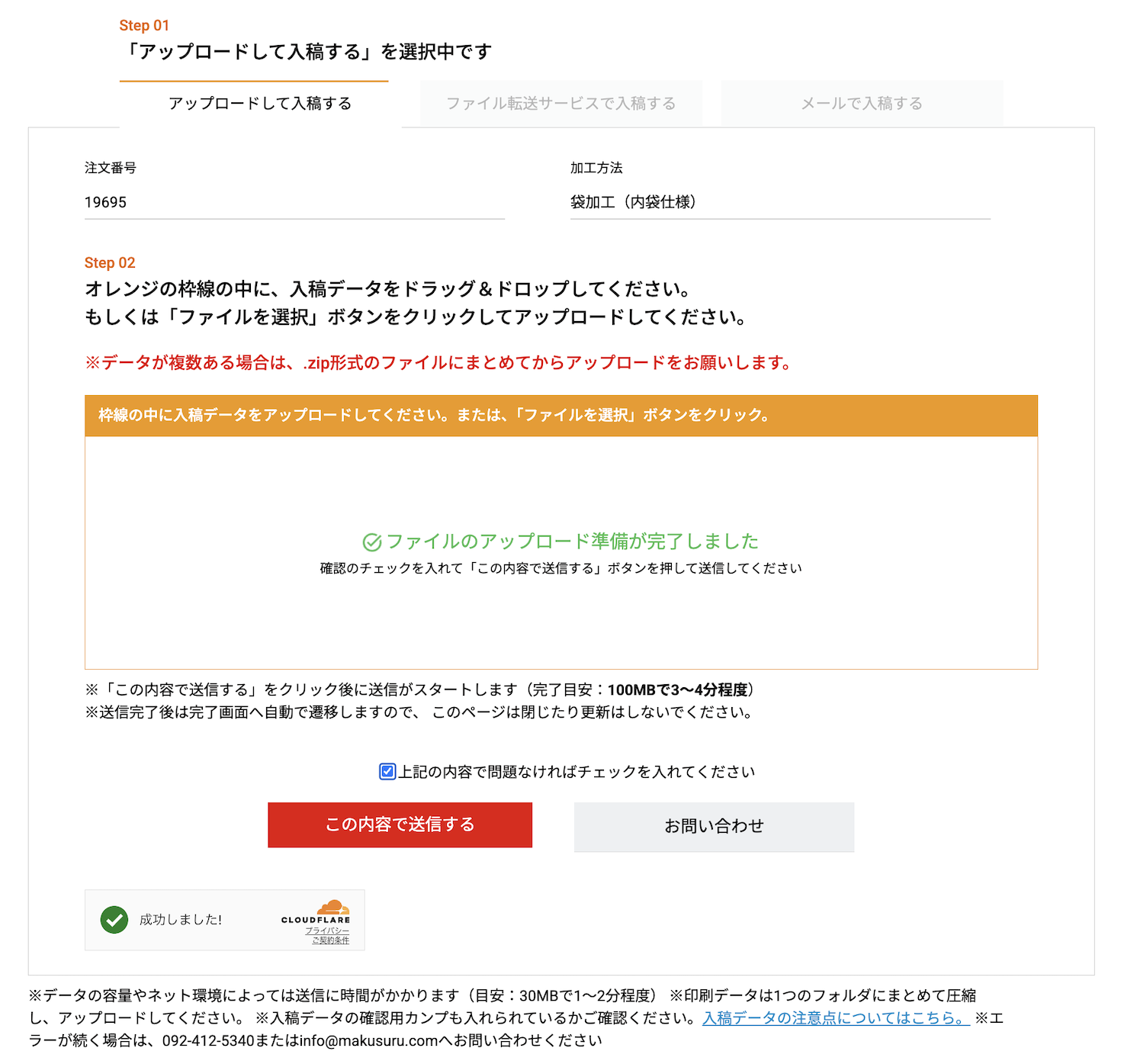 まくするのトップページの操作例