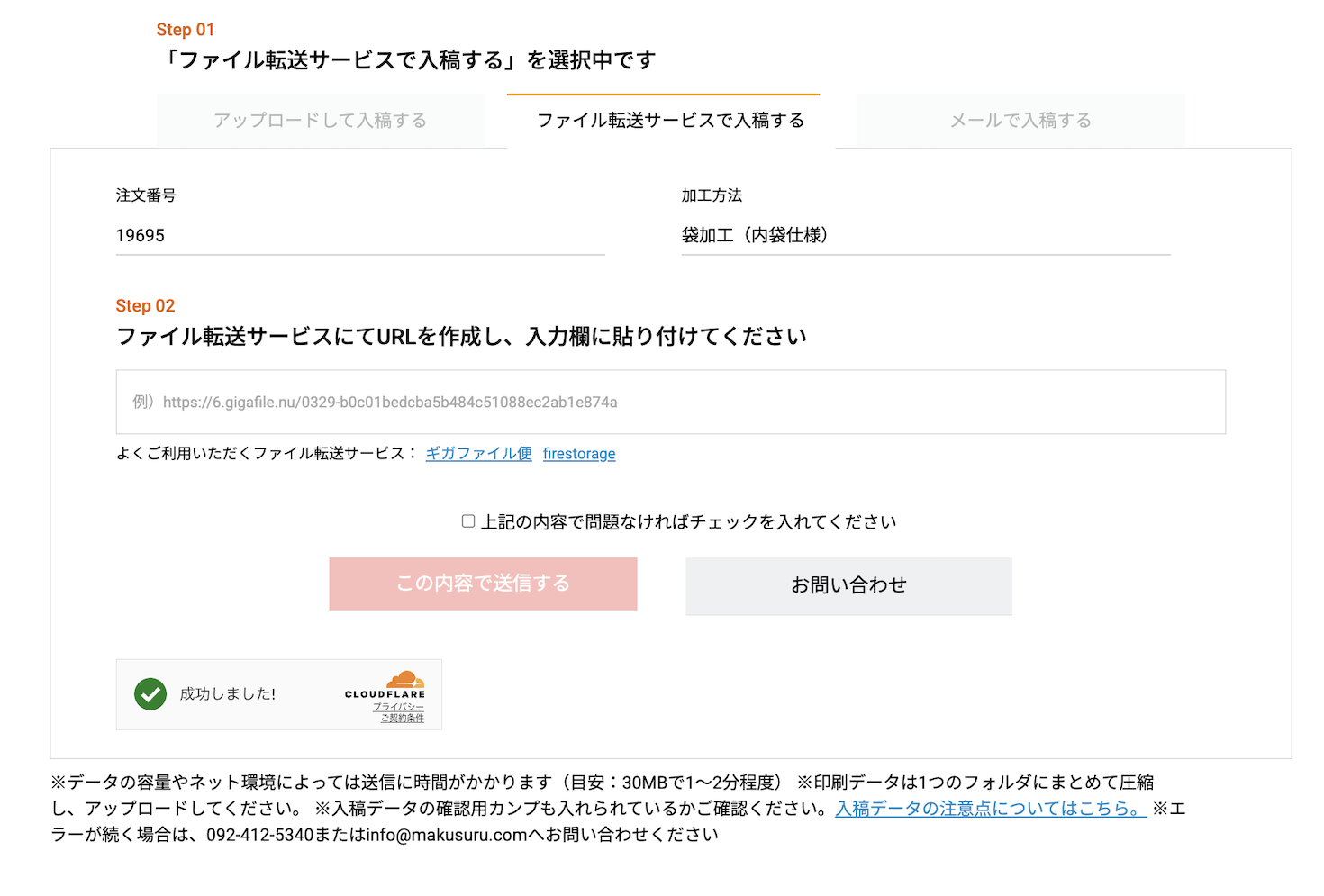 まくするのトップページの操作例