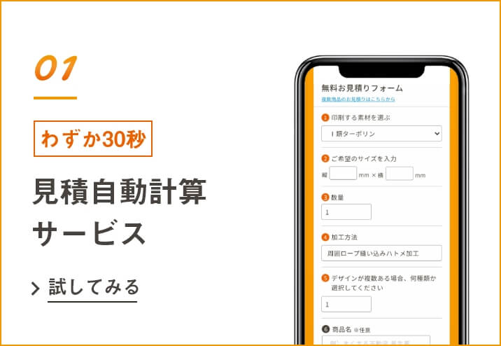 見積り自動計算サービス