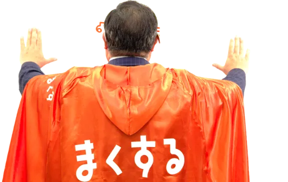 まくする公式イメージキャラクター 芋洗坂係長(まくするまん)