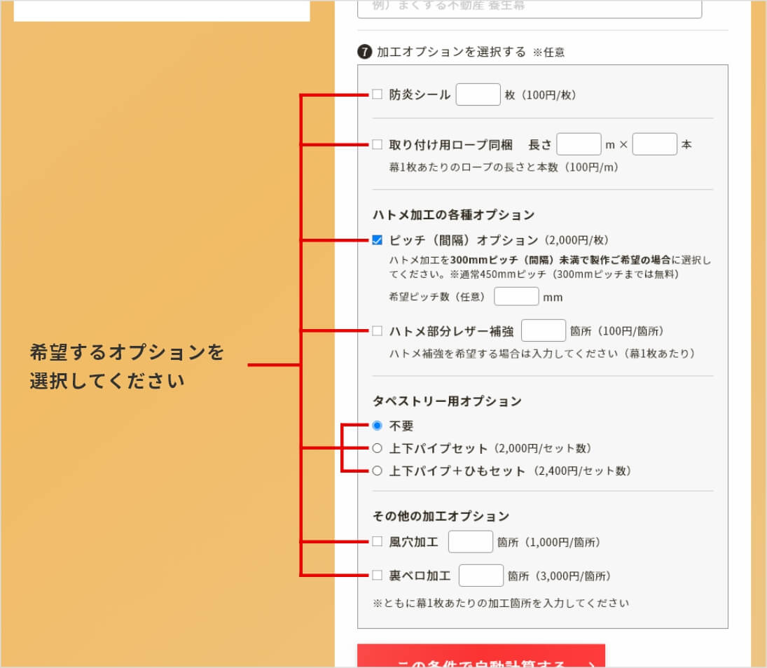 まくするトップページでの注文方法の操作例