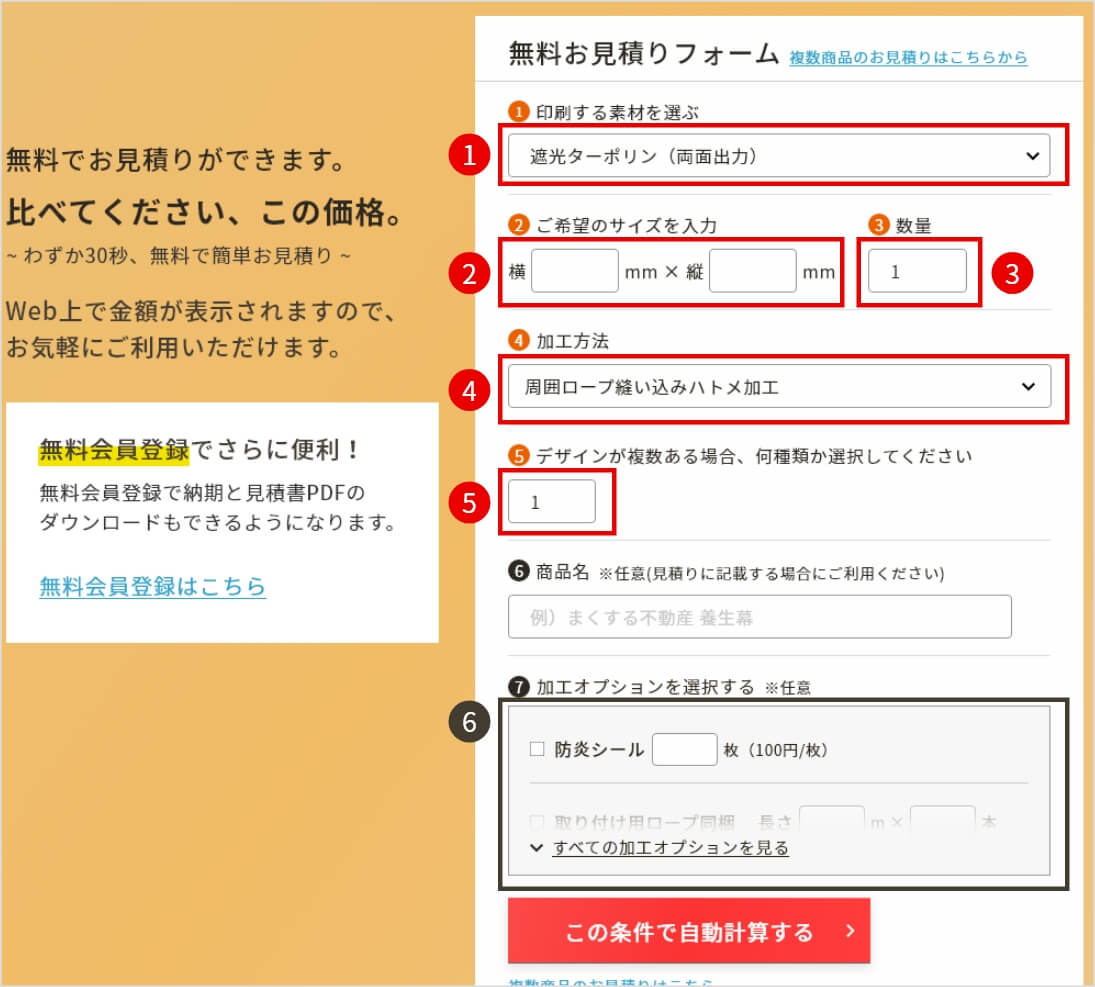 まくするトップページでの注文方法の操作例