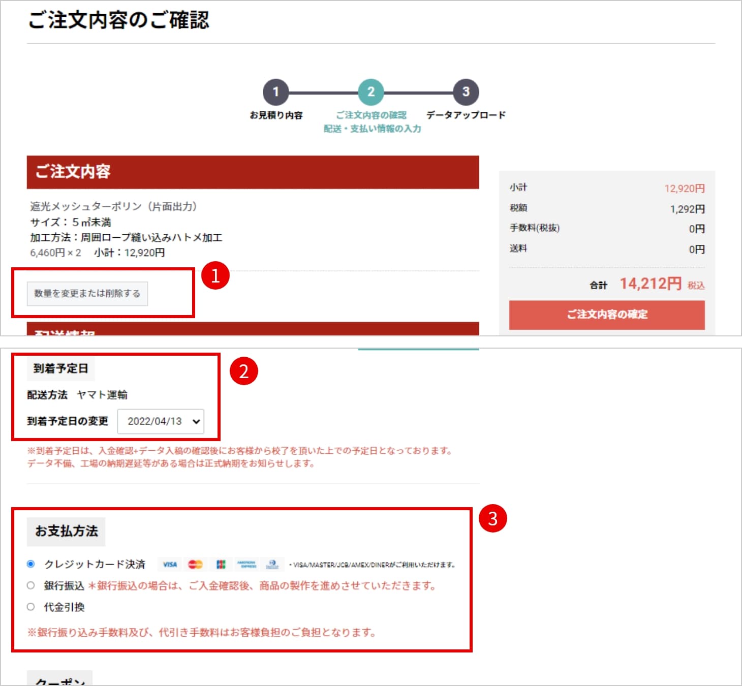 まくする注文確認ページの操作例