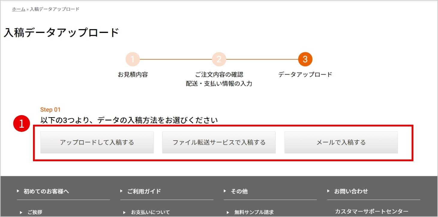 まくするの入稿データアップロードページの操作例