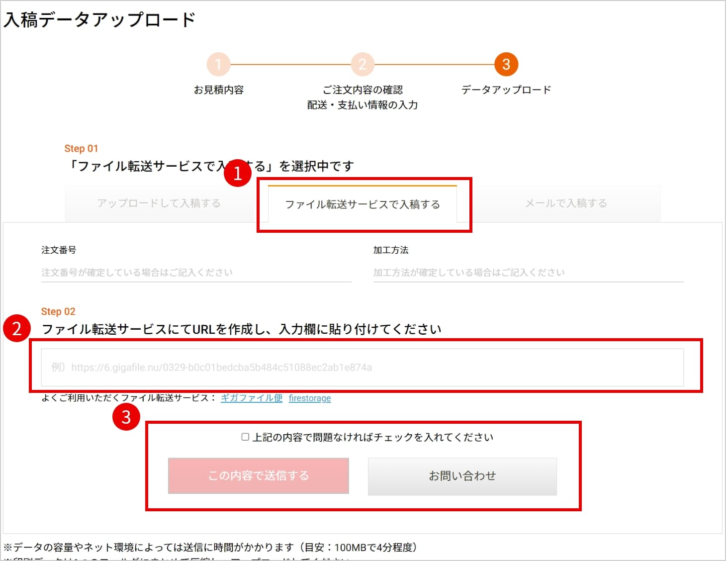 まくするの入稿データアップロードページの操作例