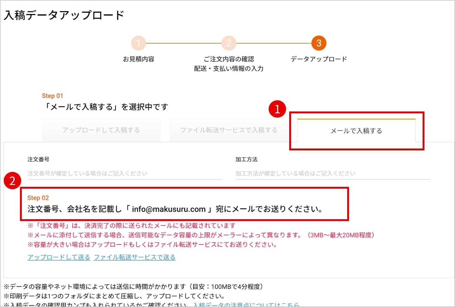 まくするの入稿データアップロードページの操作例