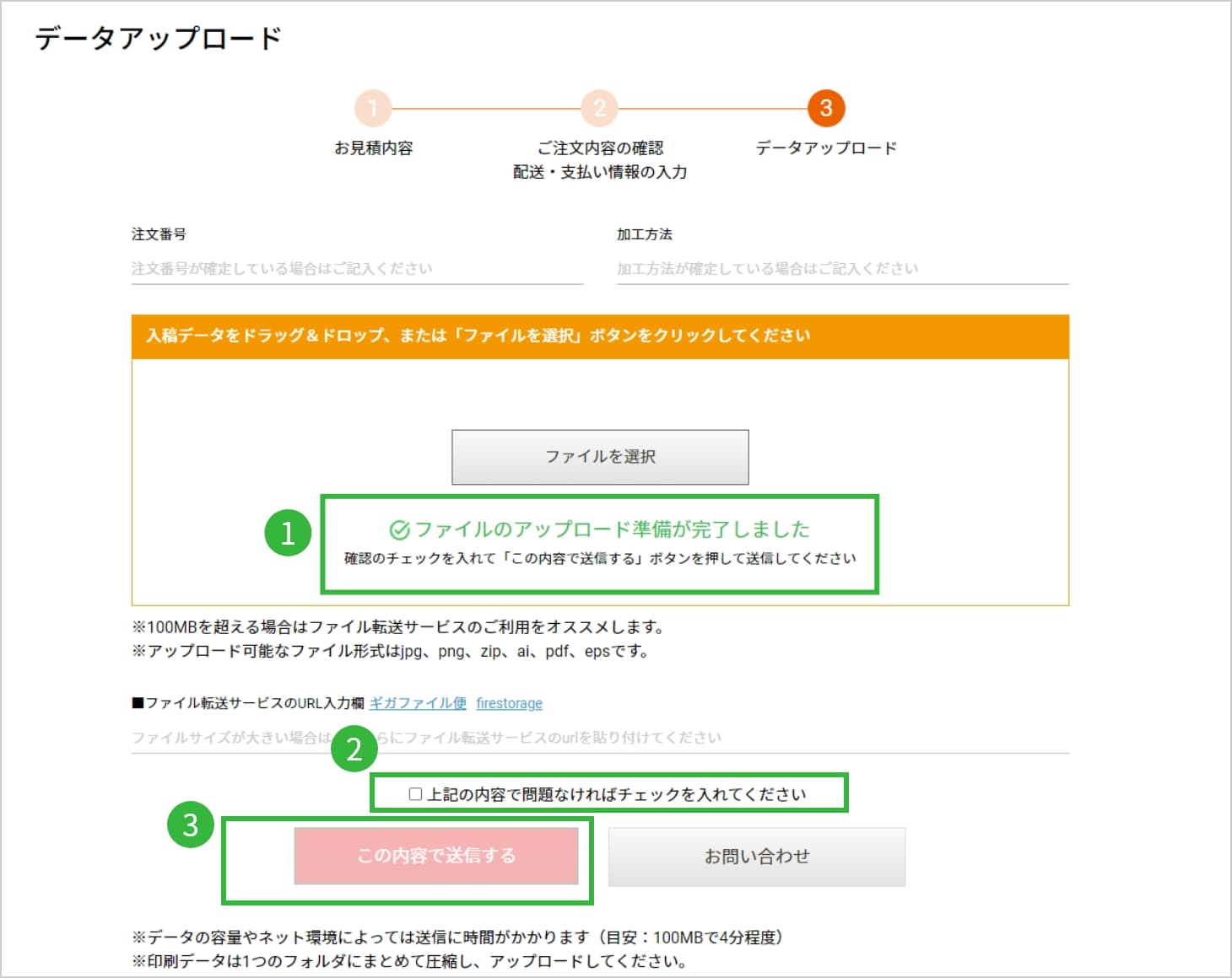 まくするの入稿データアップロードが成功した場合の操作例