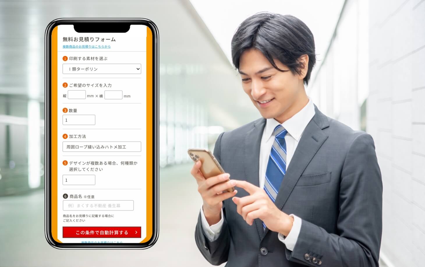 ターポリン幕の印刷専門通販まくするのサービス利用イメージ