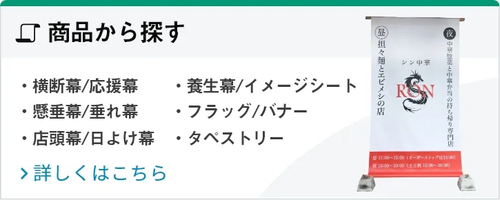 商品から探す