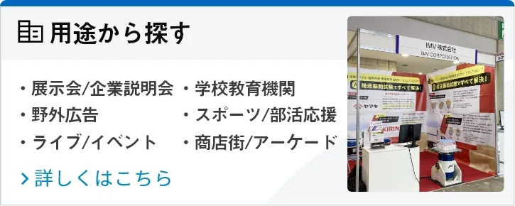 用途から探す