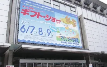 横断幕 / 応援幕