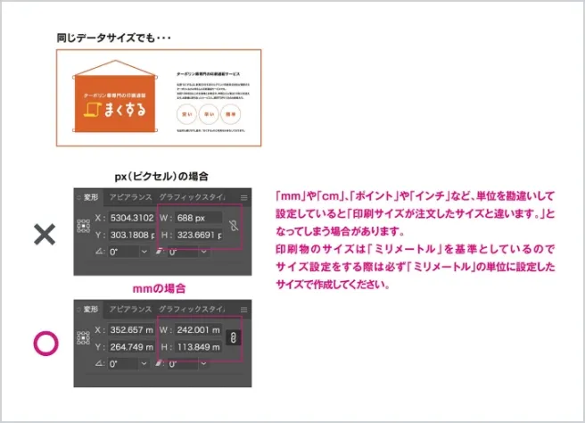 サイズ設定をする際は必ずミリメートルの単位に設定したサイズで作成してください　