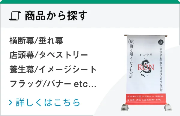 商品から探す