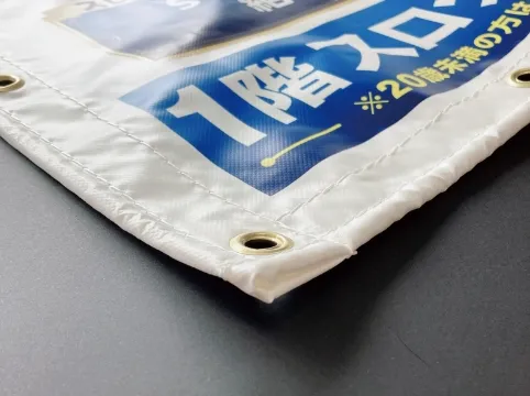 周囲ロープ縫い込みハトメ加工